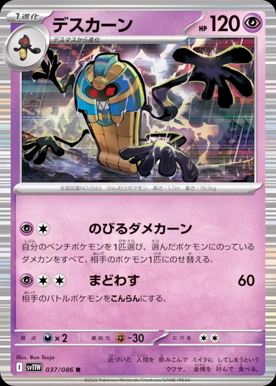 Japanese White Flare Cofagrigus Pokémon card